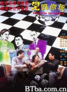 鬼同你玩 Play with Strangers (2000) 720P BT磁力 迅雷网盘下载