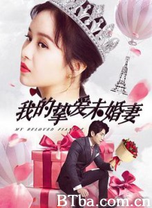 我的挚爱未婚妻 (1970)  BT磁力 迅雷网盘下载
