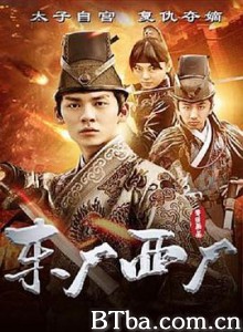东厂西厂 (2018) 1080P BT磁力 迅雷网盘下载