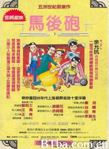 马后炮 馬後砲 (1984) 1080P BT磁力 迅雷网盘下载