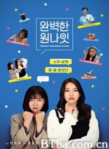 完美一夜情 완벽한 원나잇 (2020) 1080P BT磁力 迅雷网盘下载