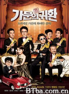 家族荣誉5： 家门的归还 가문의 영광5 - 가문의 귀환 (2012) 720P BT磁力 迅雷网盘下载