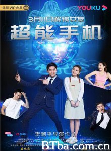 超能手机 (2020) 1080P BT磁力 迅雷网盘下载