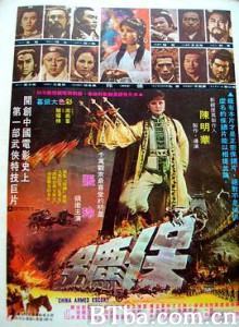 保鑣 China Armed Escort 正宗保镖 (1976) 720P BT磁力 迅雷网盘下载