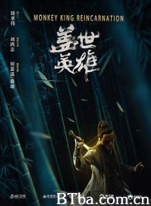 盖世英雄 (2018) 1080P BT磁力 迅雷网盘下载