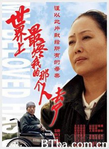 世界上最疼我的那个人去了 Gone is the One Who Held Me the Dearest in the World (2002)  BT磁力 迅雷网盘下载
