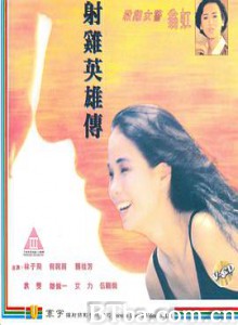 射雞英雄傳/杀鸡女警