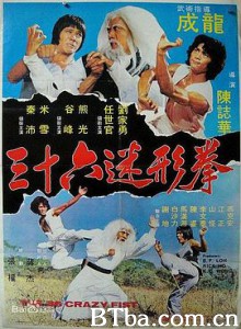 三十六迷形拳 The 36 Crazy Fist (1977) 1080P BT磁力 迅雷网盘下载