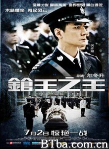 枪王之王 Triple Tap (2010) 1080P BT磁力 迅雷网盘下载