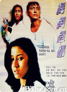 海角危情 The Other Side of the Sea Hai jiao wei qing (1994) 1080P BT磁力 迅雷网盘下载