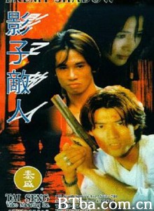 影子敌人 影子敵人 (1995) 1080P BT磁力 迅雷网盘下载