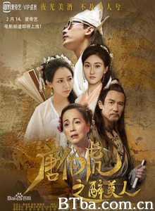 唐伯虎之醉美人 (2020) 1080P BT磁力 迅雷网盘下载