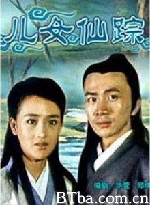 鬼厉魂 儿女仙踪 (2005) 1080P BT磁力 迅雷网盘下载