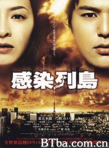 感染列岛 感染列島 (2010) 720P BT磁力 迅雷网盘下载