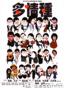 多情种/My Little Sentimental Friend-720p|1080p高清bt种子下载