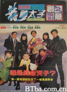 机Boy小子之真假威龙 機Boy小子之真假威龍 (1992) 1080P BT磁力 迅雷网盘下载