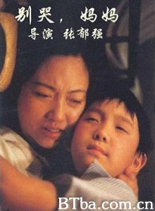 别哭，妈妈 (1990) 1080P BT磁力 迅雷网盘下载