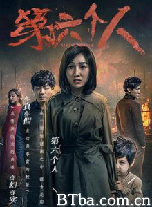 第六个人 (2018) 1080P BT磁力 迅雷网盘下载