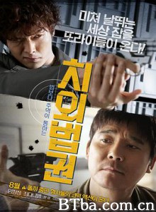 治外法权 치외법권 (2015) 720P BT磁力 迅雷网盘下载