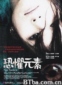 恐惧元素 恐懼元素 (2007) 1080P BT磁力 迅雷网盘下载