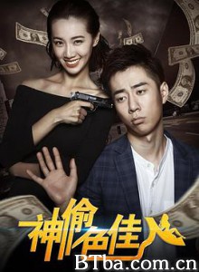 神偷色佳人 (2017) 1080P BT磁力 迅雷网盘下载
