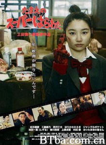 小玉的中二魂 - 我想拍电影 たまえのスーパーはらわた (2018)  BT磁力 迅雷网盘下载