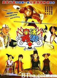 童话西游 (2005) 1080P BT磁力 迅雷网盘下载