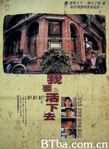 我要活下去 I Want to Go on Living (1995) 1080P BT磁力 迅雷网盘下载
