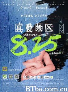真爱禁区 FORBIDDEN ZOEN (2017) 1080P BT磁力 迅雷网盘下载