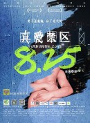真爱禁区/FORBIDDEN ZOEN