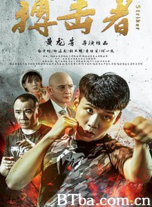 搏击者 Striker (2020) 1080P BT磁力 迅雷网盘下载