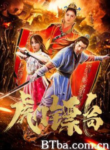 虎门镖局 Humen Escort Group (2020) 1080P BT磁力 迅雷网盘下载