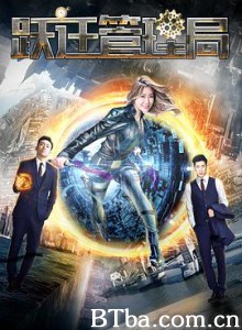 跃迁管理局 (2017) 1080P BT磁力 迅雷网盘下载