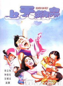 上天救命 Heaven Can Help (1984) 720P BT磁力 迅雷网盘下载