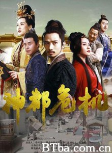 神都危机 (2019) 720P BT磁力 迅雷网盘下载