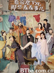 卷帘君下凡那些羞羞事儿 神仙也疯狂 (2017)  BT磁力 迅雷网盘下载