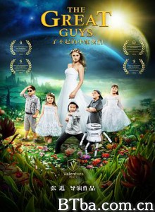 了不起的小家伙们 The Great Guys (2017) 1080P BT磁力 迅雷网盘下载