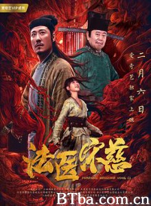 法医宋慈 Forensic Medicine Song Ci (2020) 1080P BT磁力 迅雷网盘下载
