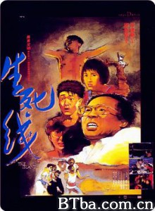 生死线 生死線 (1985) 720P BT磁力 迅雷网盘下载