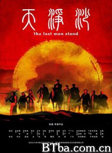 天净沙 (2019) 720P BT磁力 迅雷网盘下载