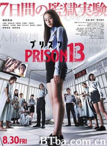 监狱13 プリズン13 (2019) 720P BT磁力 迅雷网盘下载