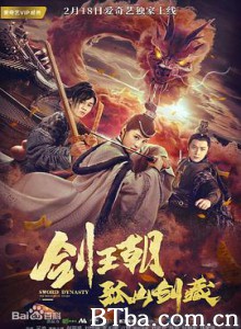 剑王朝之孤山剑藏 (2020) 1080P BT磁力 迅雷网盘下载