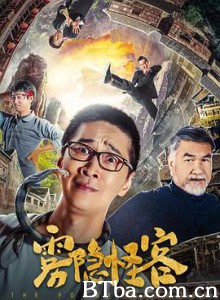 雾隐怪客 The Foggy Monster 盗此一游 (2020) 1080P BT磁力 迅雷网盘下载