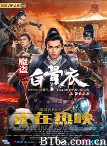 魔盗白骨衣之昆仑之泪 Tears of Kunlun (2020)  BT磁力 迅雷网盘下载