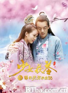 少女茯苓1：萌乖夫君养成记 (2018)  BT磁力 迅雷网盘下载