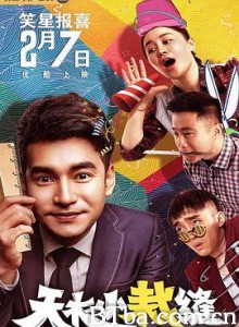 天衣小裁缝 (2020)  BT磁力 迅雷网盘下载