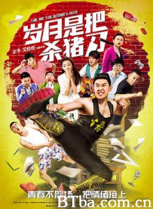 岁月是把杀猪刀 (2017)  BT磁力 迅雷网盘下载