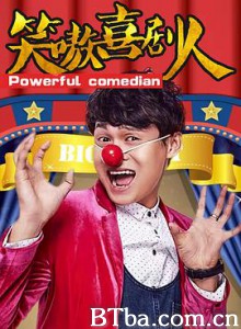 笑嗷喜剧人 (2017) 1080P BT磁力 迅雷网盘下载