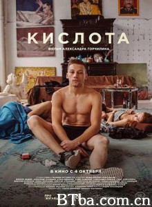 酸世代 Кислота (2018) 1080P BT磁力 迅雷网盘下载