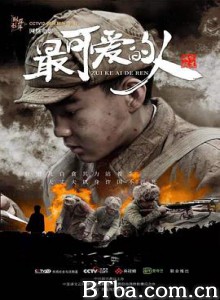 最可爱的人 (2020) 1080P BT磁力 迅雷网盘下载